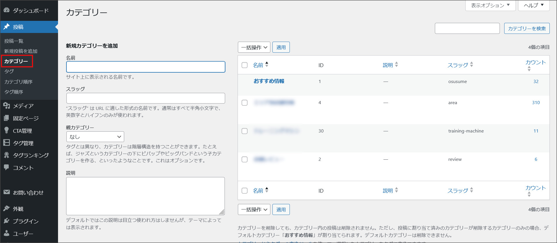 WordPressのカテゴリー画面