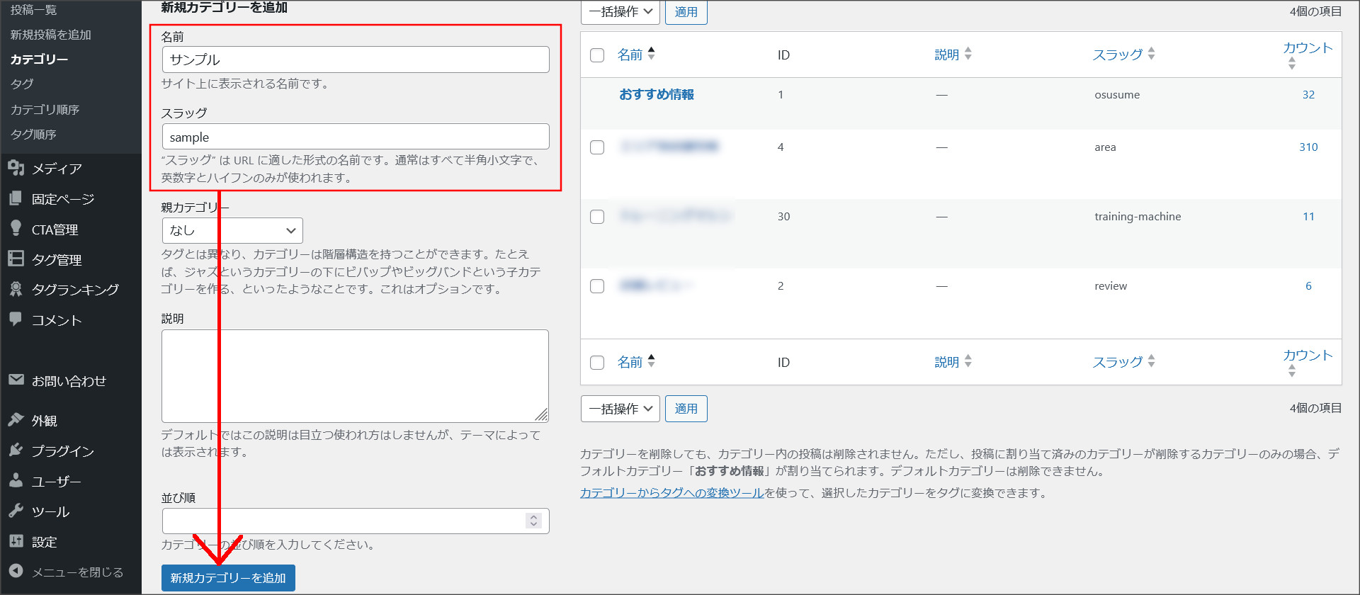 WordPressのカテゴリー作成