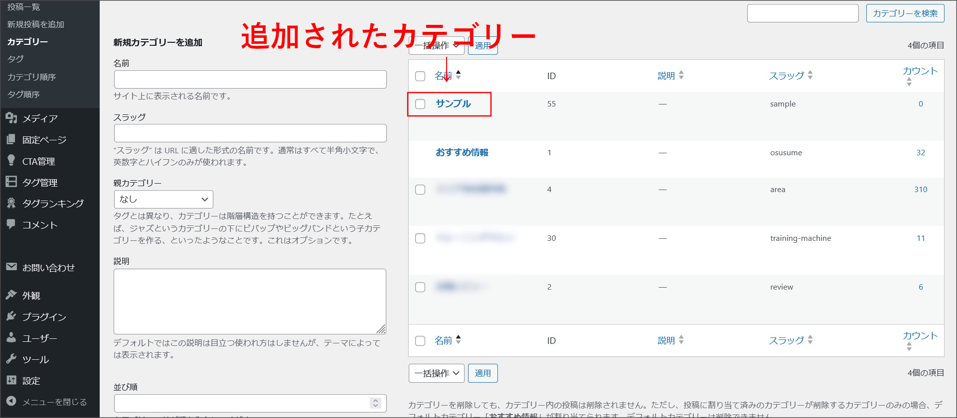 WordPressのカテゴリー作成