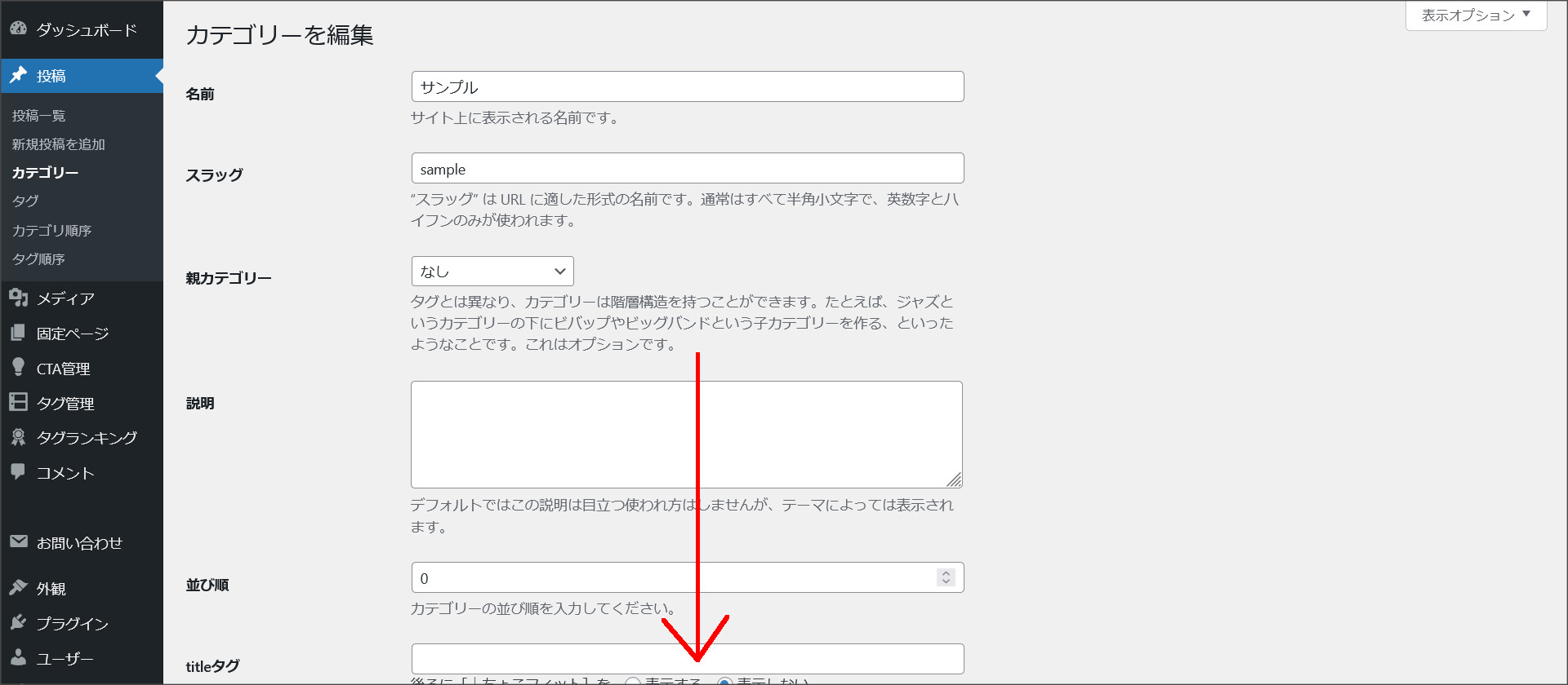 カテゴリー編集画面