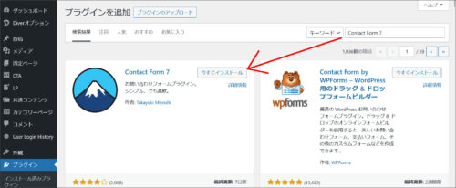 Contact Form 7をインストール