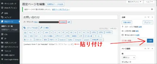 オーダー　お問合せページ 個人ブログ・サイトにもお問い合わせフォームは付けるべき？
