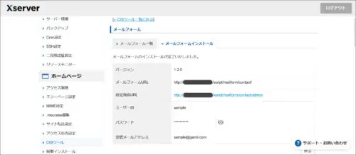 個人ブログ・サイトにもお問い合わせフォームは付けるべき？
