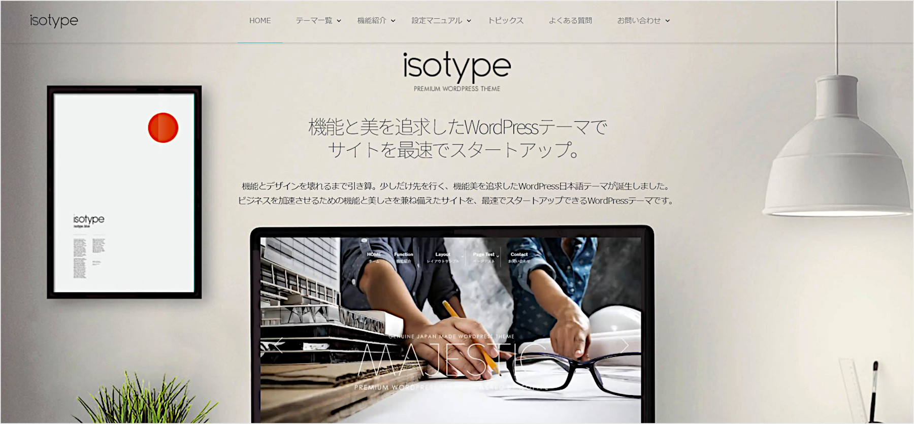 WordPressテーマ「isotype（アイソタイプ）」は機能美とおしゃれなデザインにこだわったテーマ
