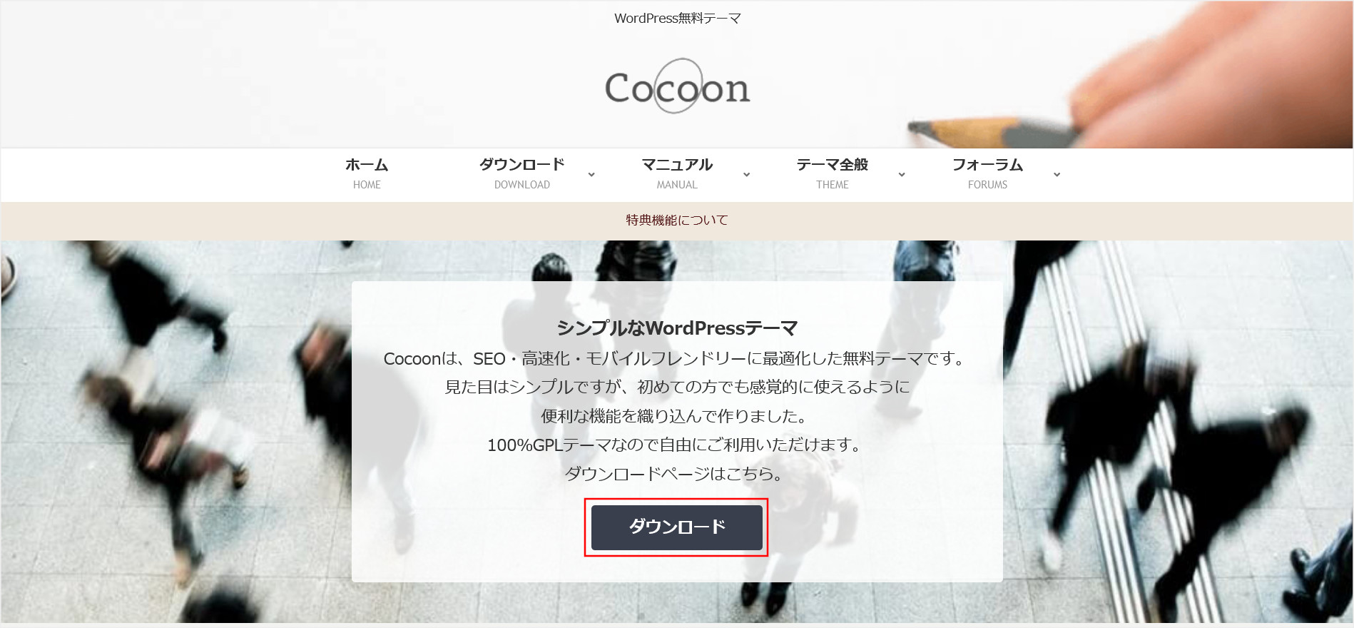 Cocoonのホームページ