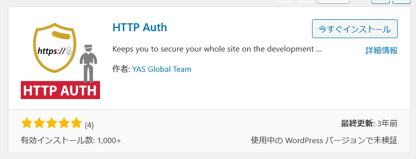 「HTTP AUTH」のインストール