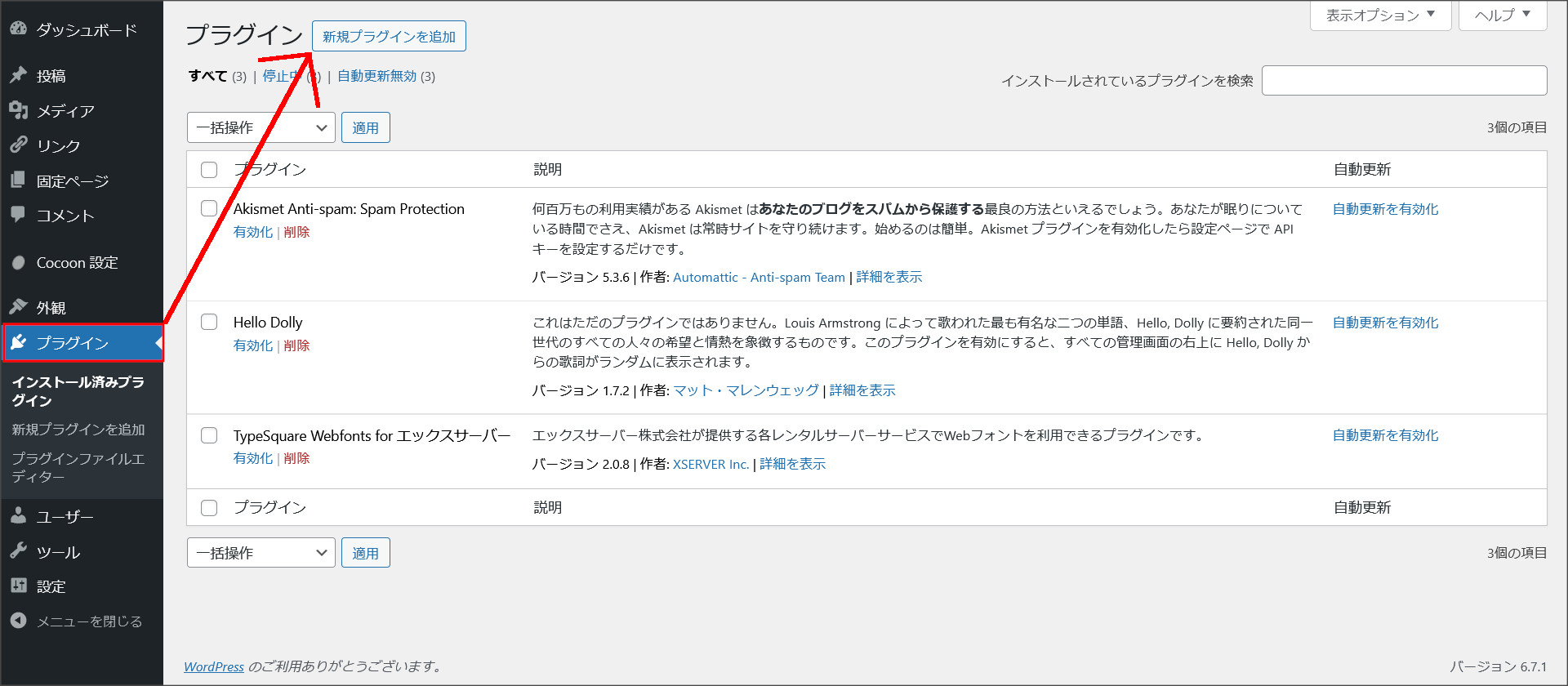 プラグイン管理画面