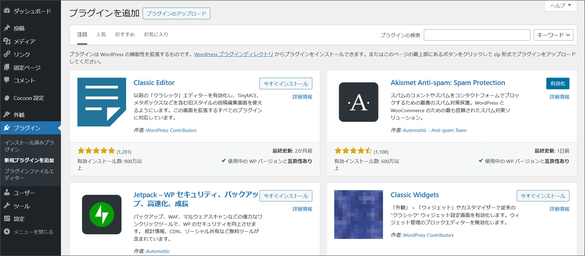 プラグインのインストール画面