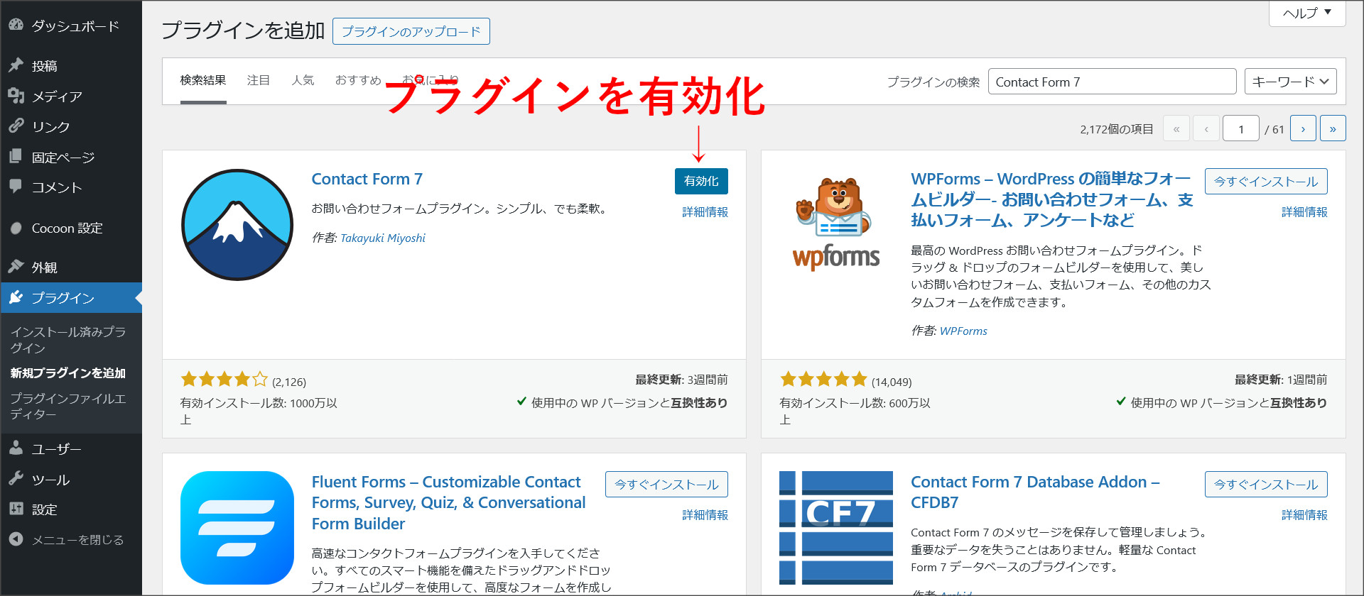 プラグインを有効化