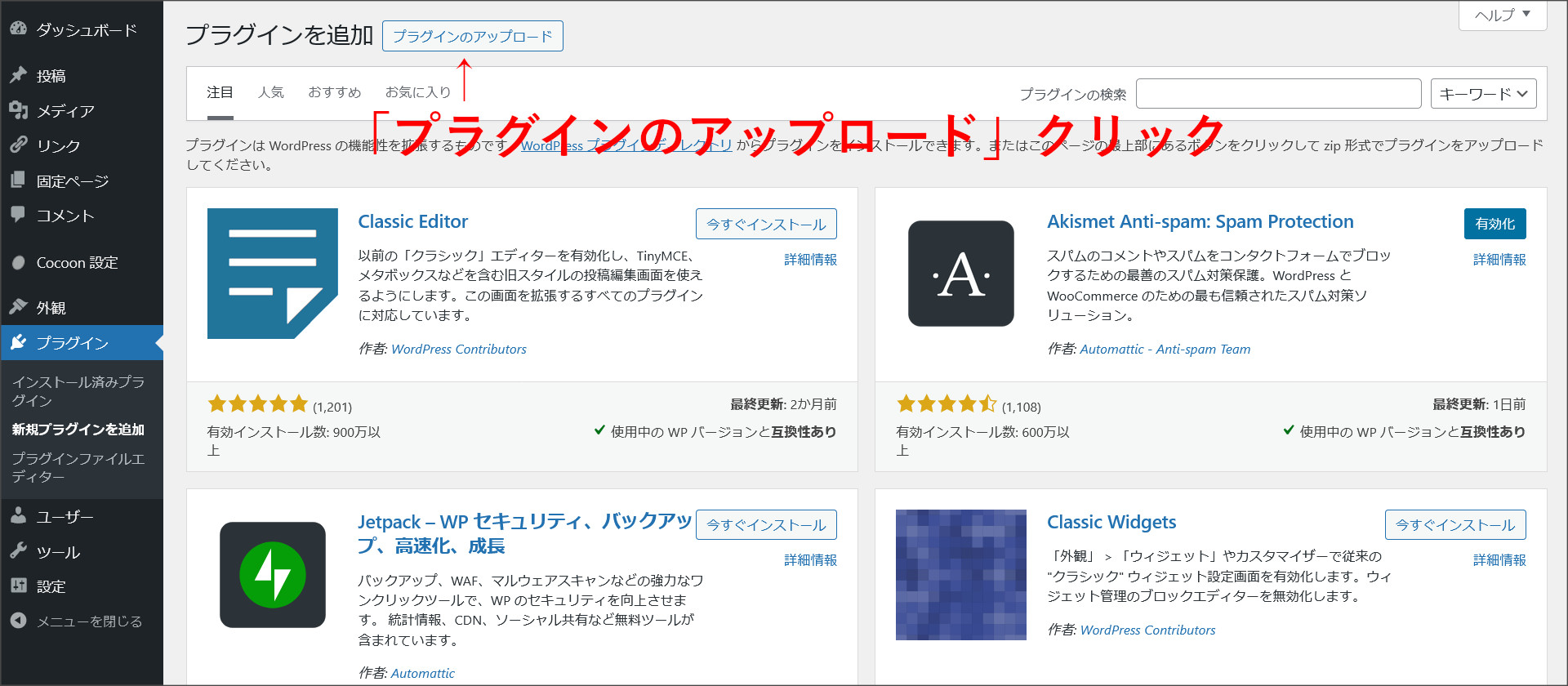 プラグインのインストール画面