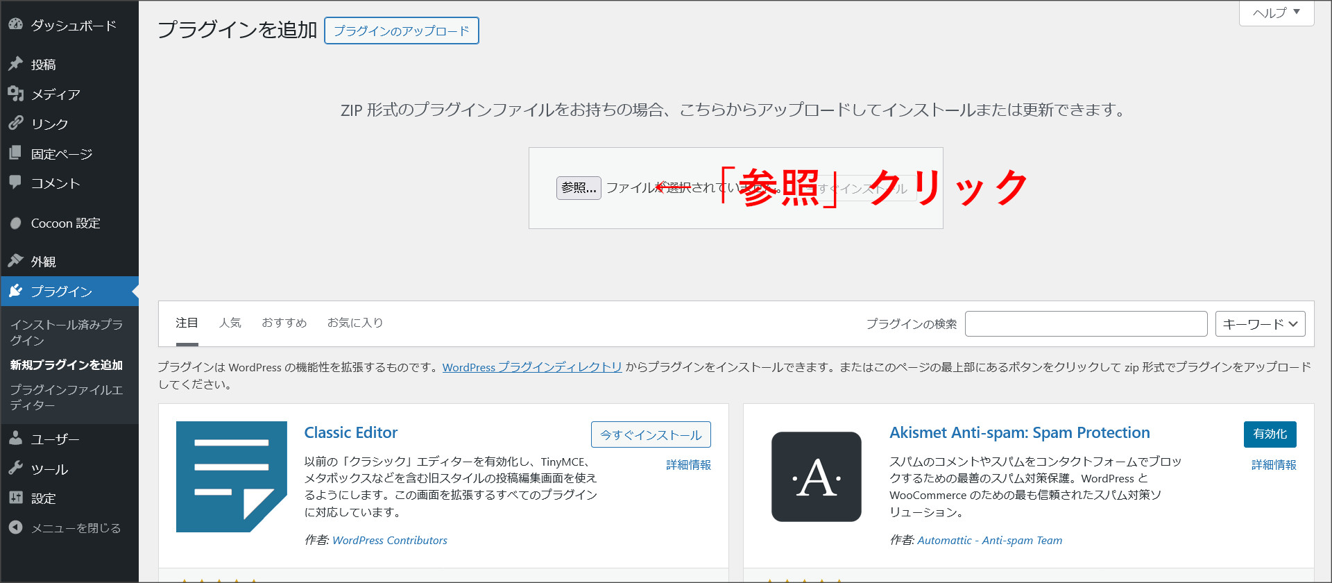 プラグインのアップロード画面