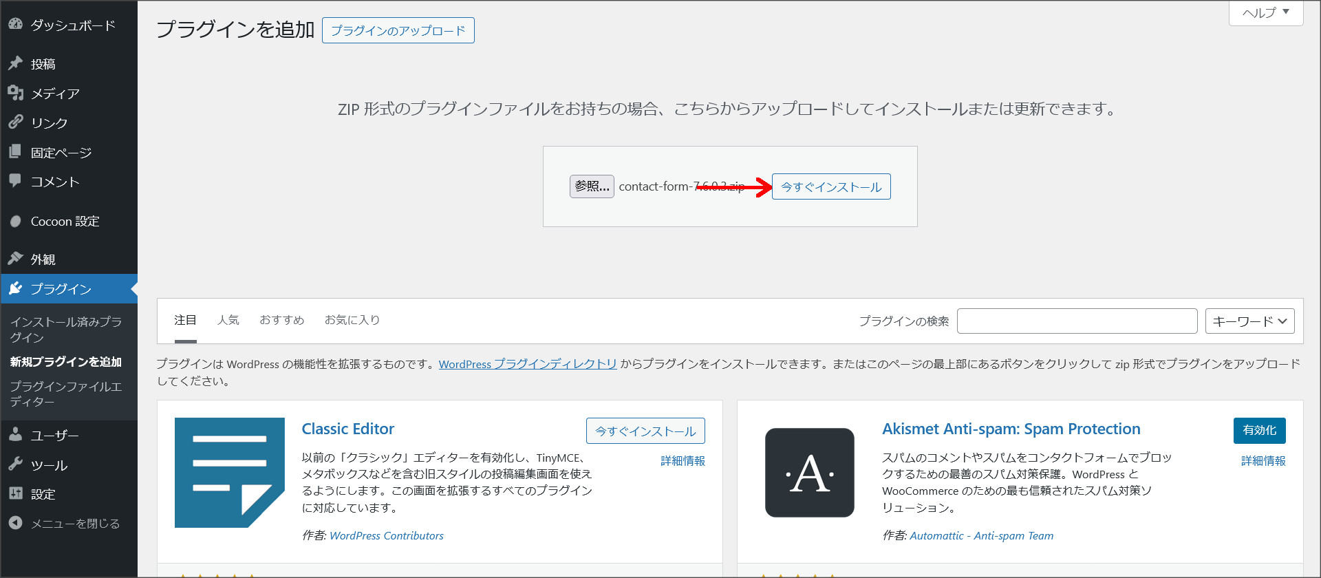 プラグインをインストール