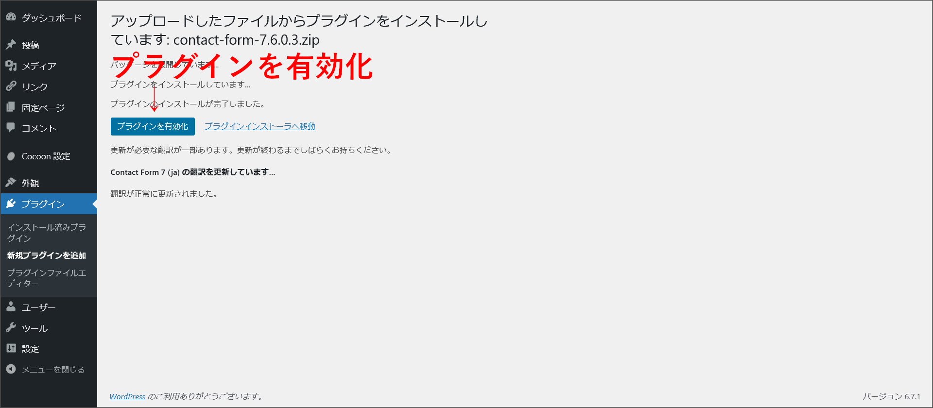 プラグインを有効化