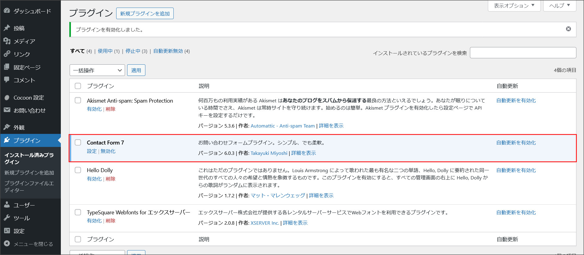 プラグイン管理画面