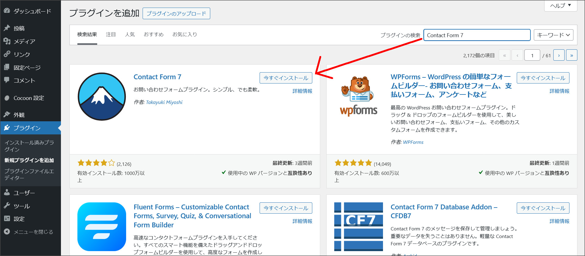 プラグインのインストール画面