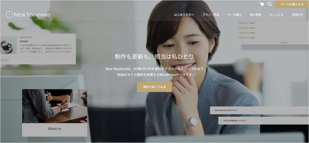 「New Standard」は事業用HPに最適のテーマ！購入前の無料お試し体験もあり！