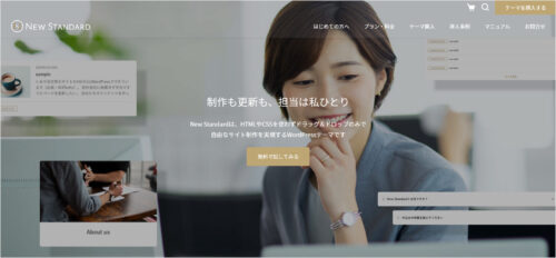 「New Standard」は事業用HPに最適のテーマ!購入前の無料お試し体験もあり!