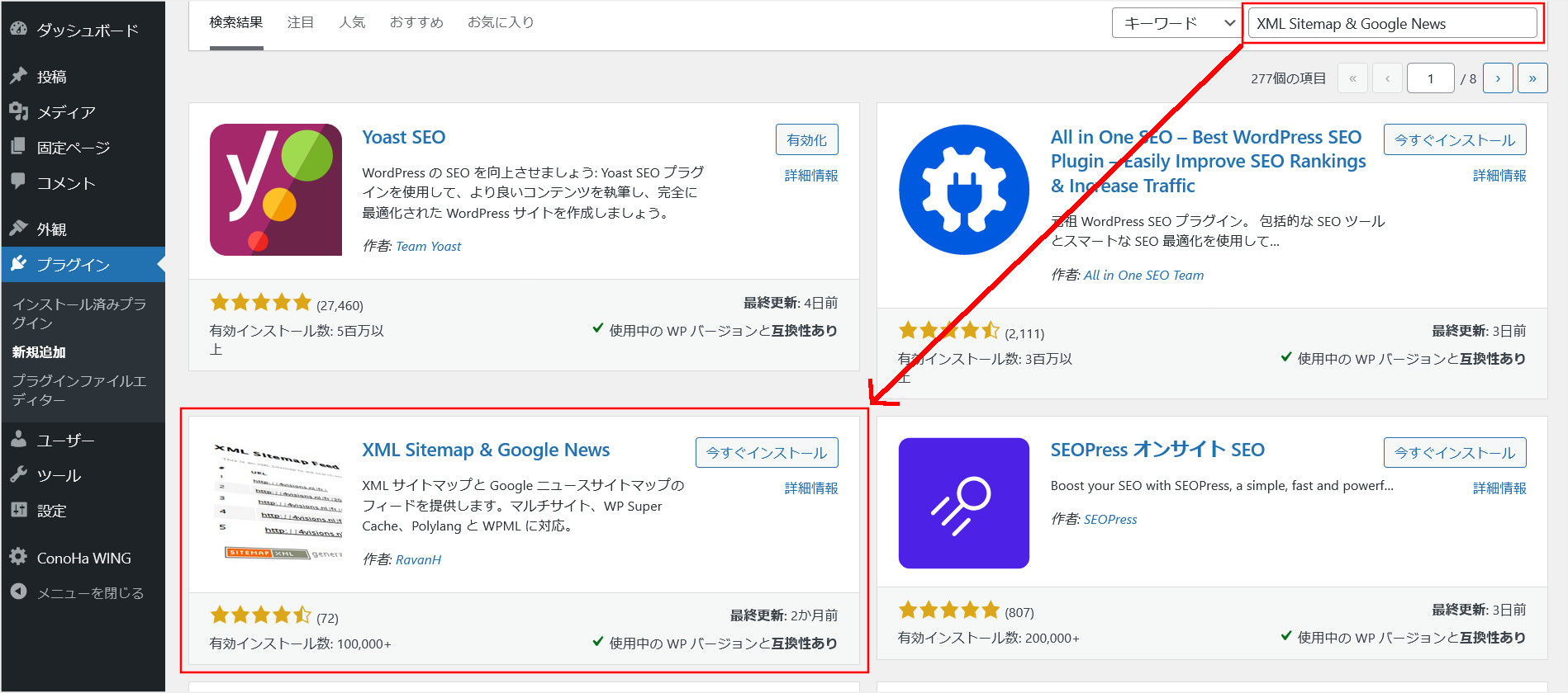 「XML Sitemap & Google News」の検索とインストール