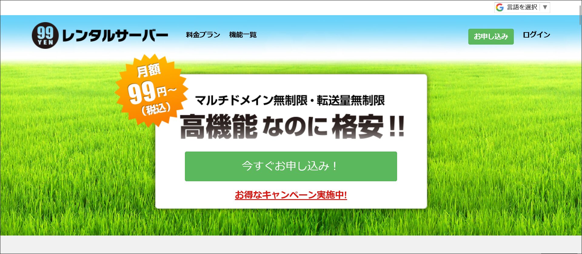 99YENレンタルサーバー