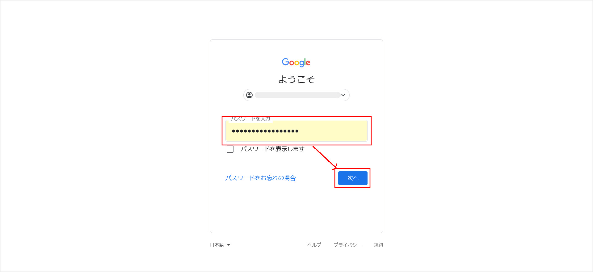 「Google Search Console」へのログイン画面