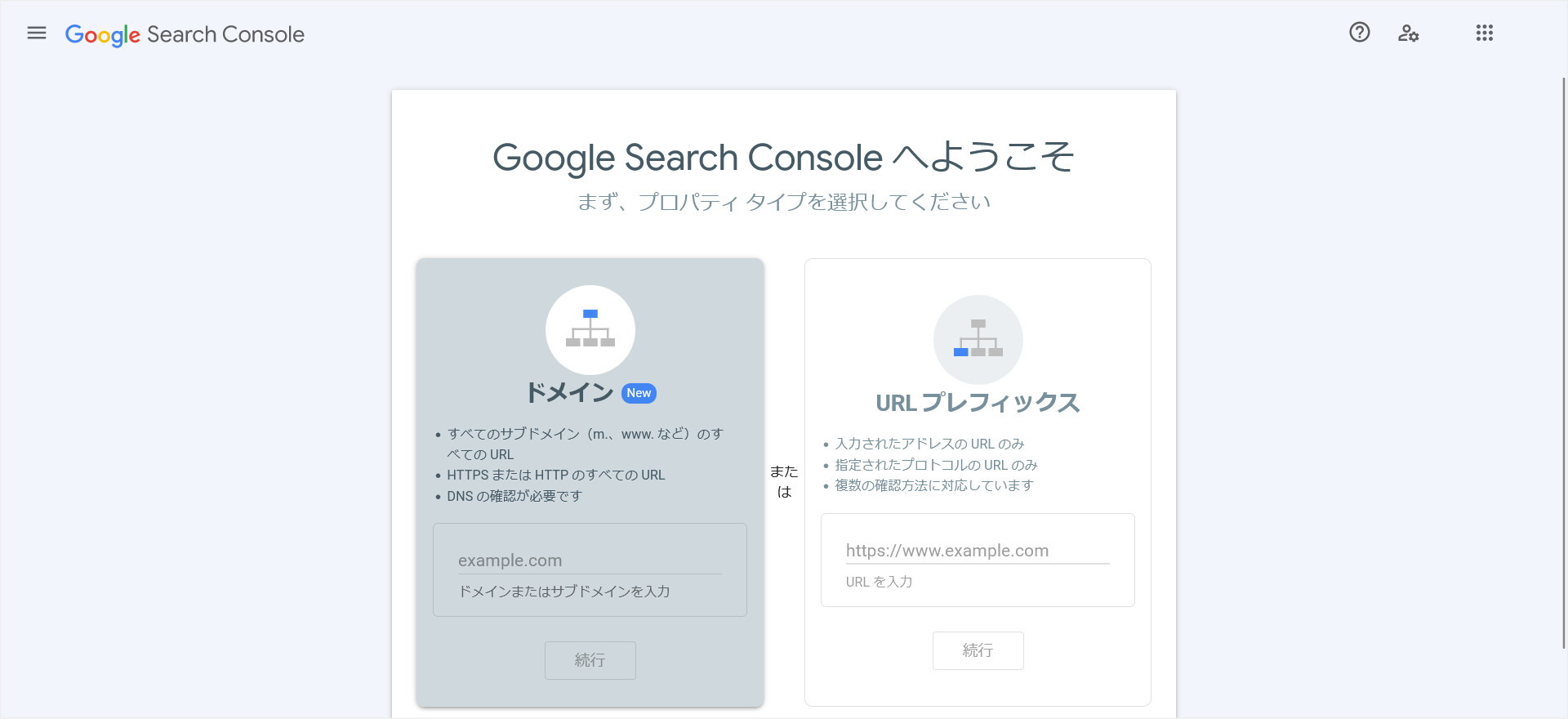 「Google Search Console」の設定画面