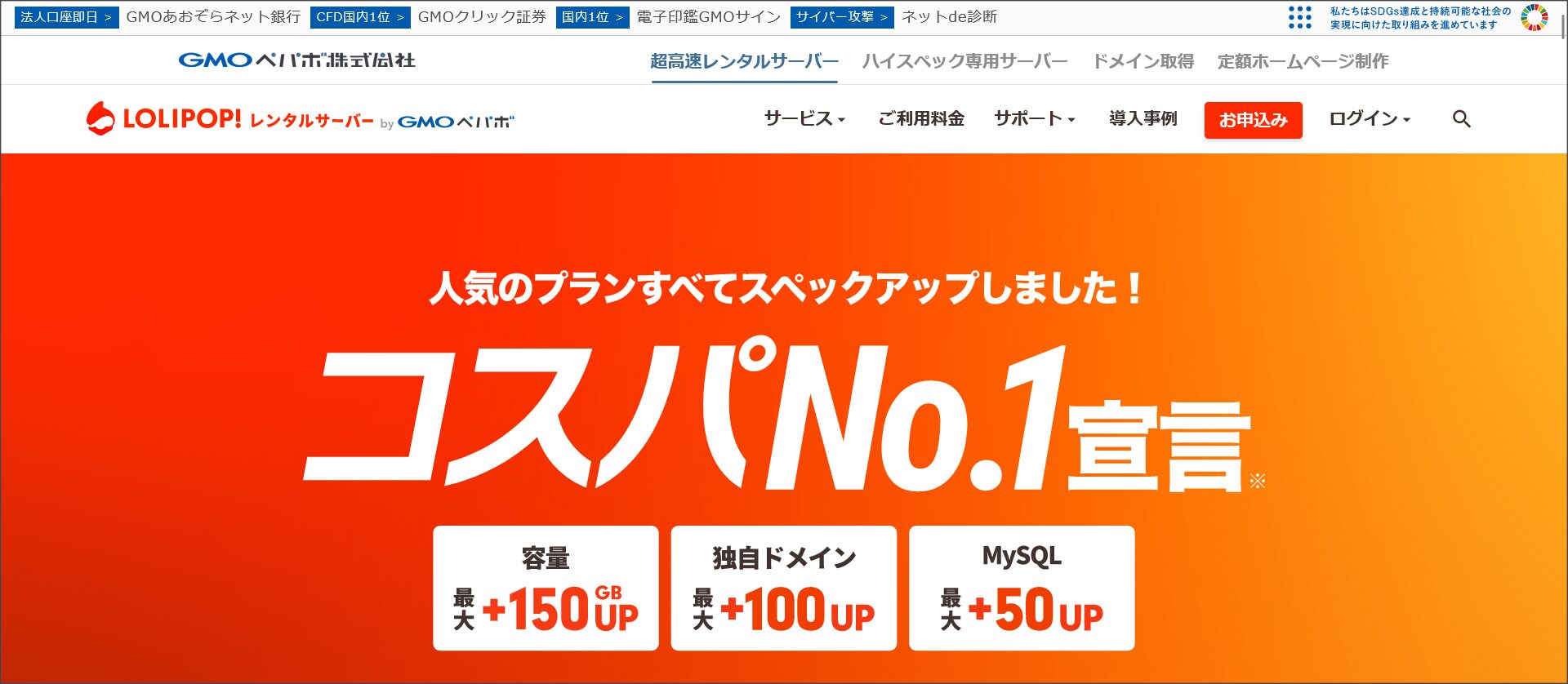 格安サーバーの老舗「ロリポップ！（LOLIPOP!）」