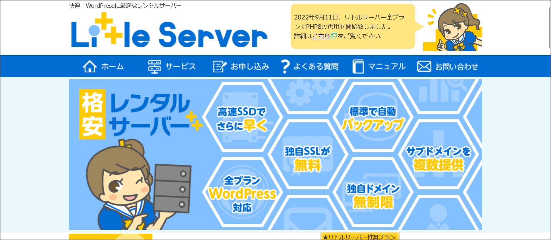 月額150円～の格安レンタルサーバー「リトルサーバー」
