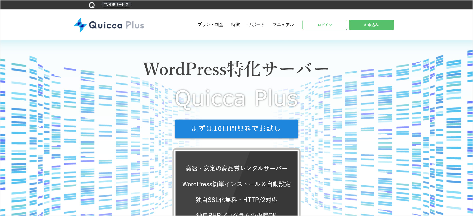 WordPress特化サーバー「クイッカプラス(Quicca Plus)」はおすすめの格安サーバー！