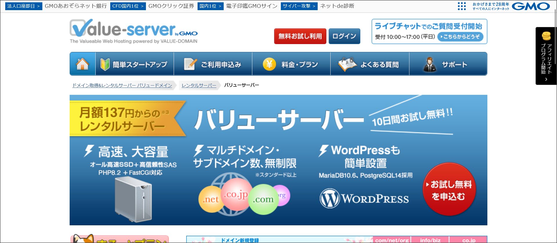 高速格安レンタルサーバー「バリューサーバー（VALUE-SERVER）」
