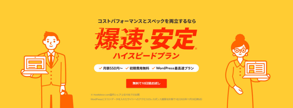 ロリポップ！は格安サーバー？料金・スペック・ポイントについて詳しく調べてみた！