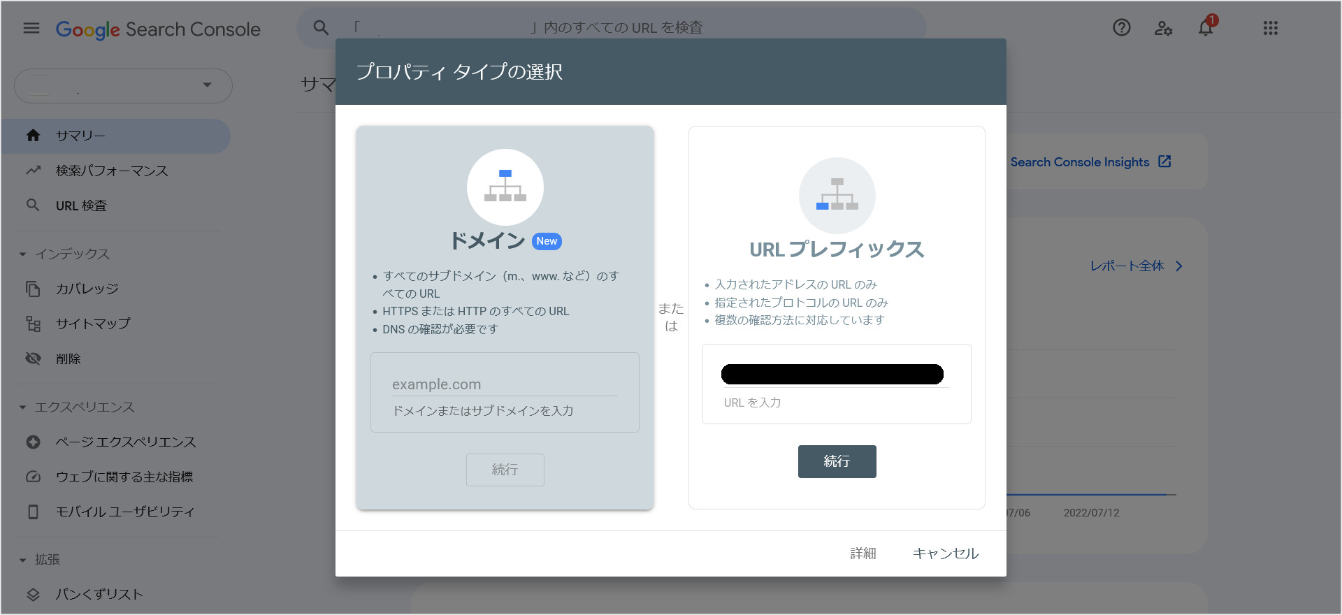 Search Consoleのプロパティ追加画面