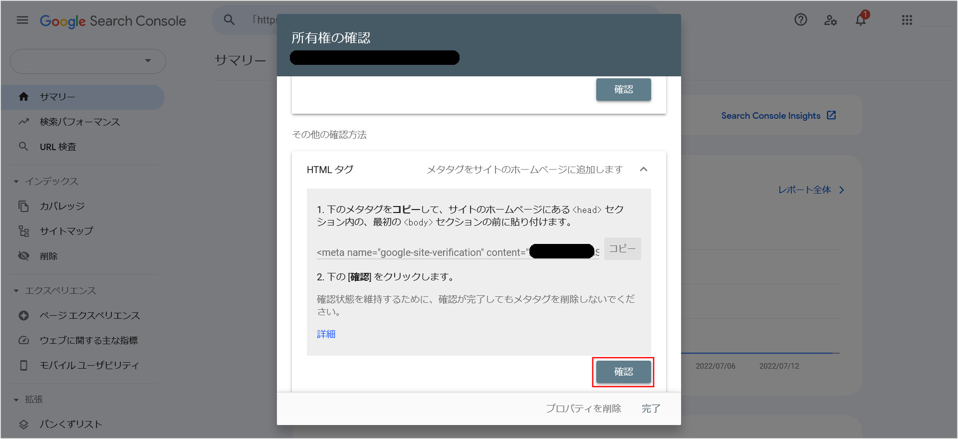 Search Consoleのプロパティ追加画面
