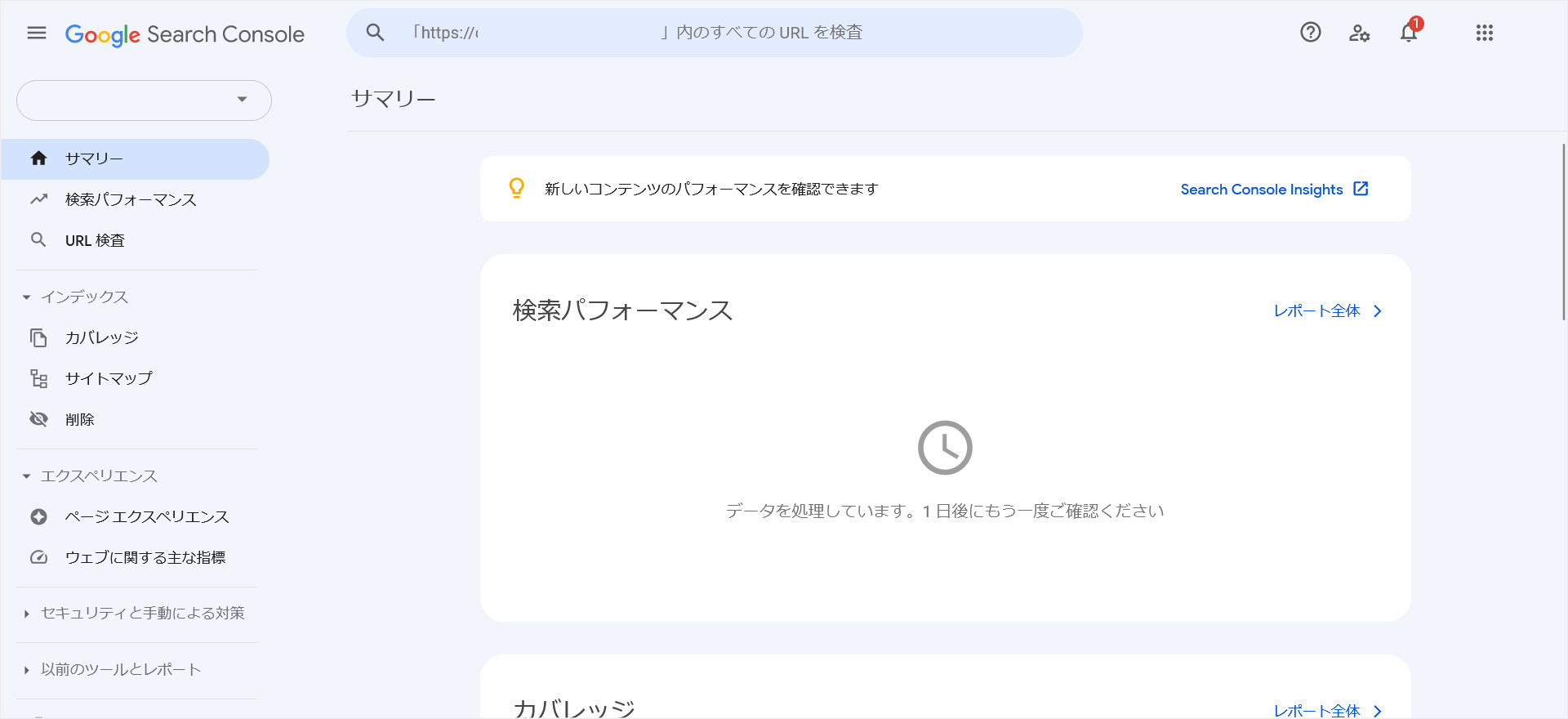 Search Consoleの追加画面