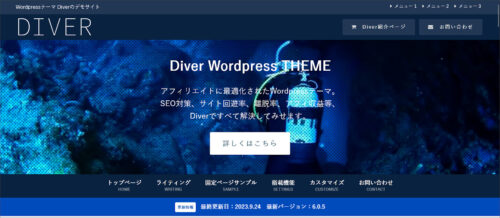 WordPressテーマ「Diver（ダイバー）」