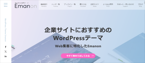 WordPressテーマ「Emanon（エマノン）」