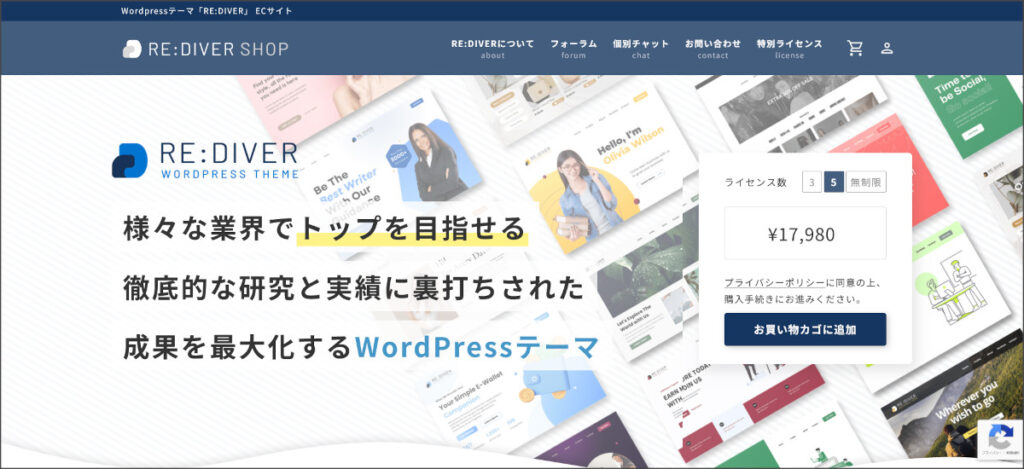 WordPressテーマ「RE:DIVER(ダイバー)」