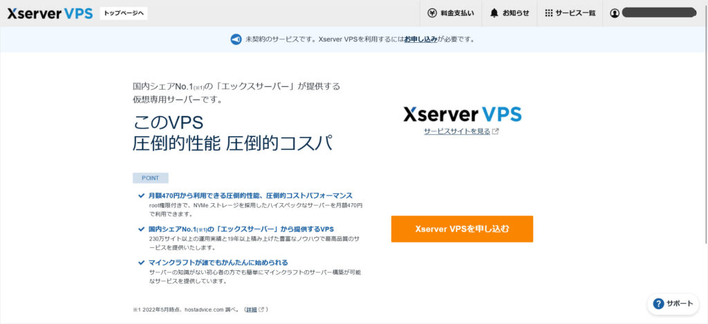 Xserver VPSの申し込み
