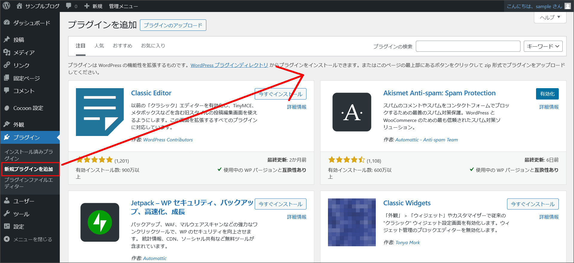 プラグインのインストール画面
