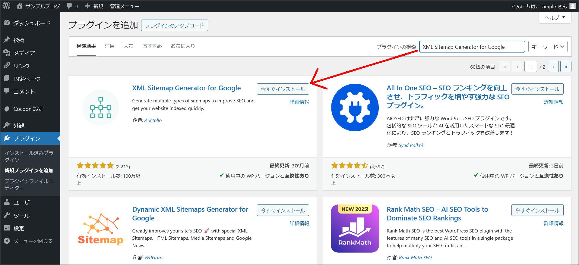 XML Sitemap Generator for Googleをインストール