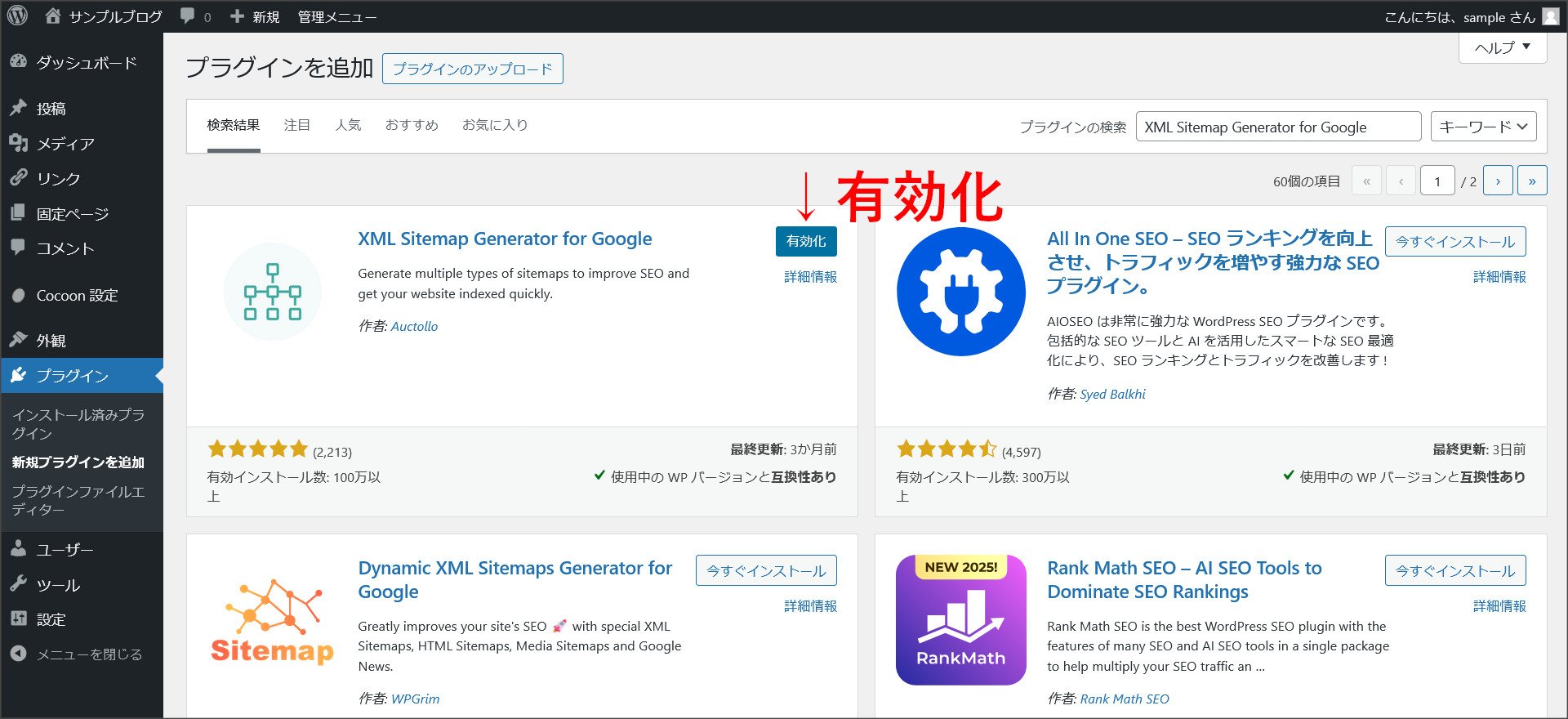 XML Sitemap Generator for Googleを有効化