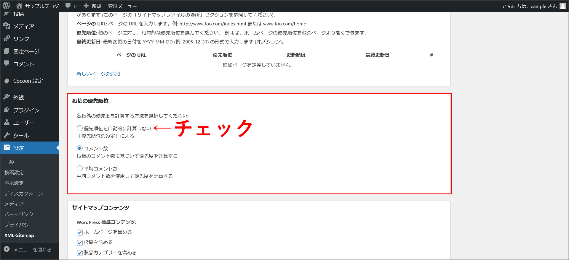投稿の優先順位