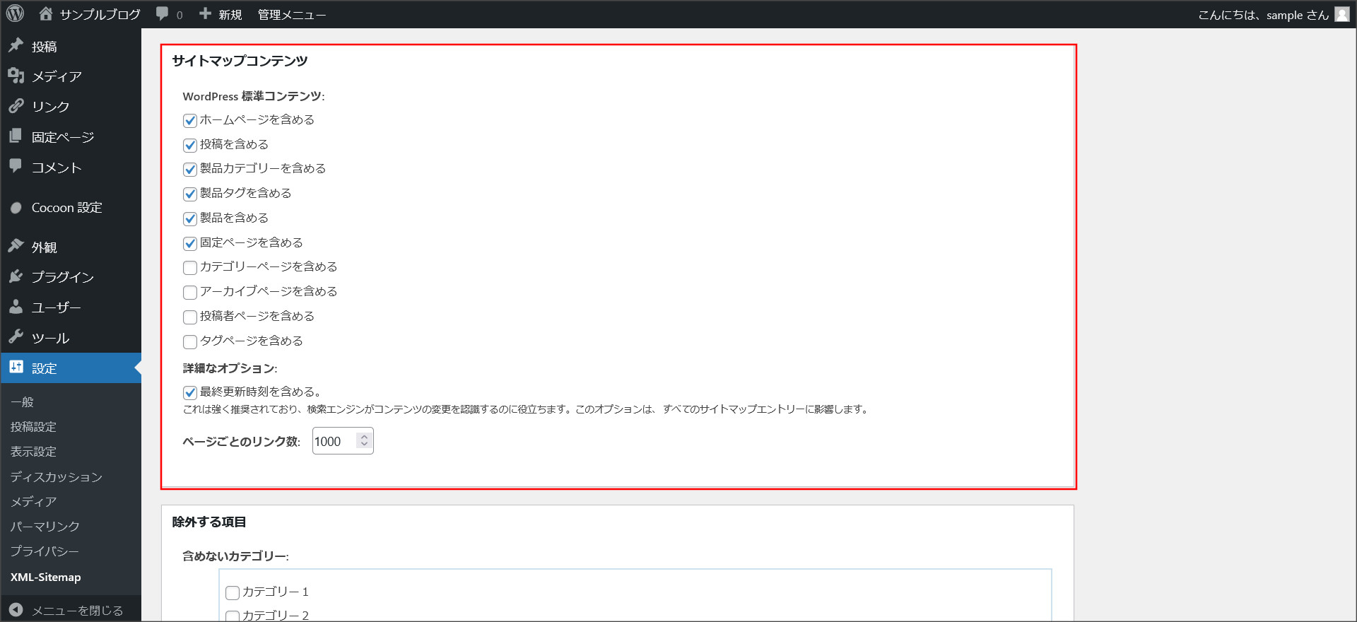 サイトマップコンテンツ