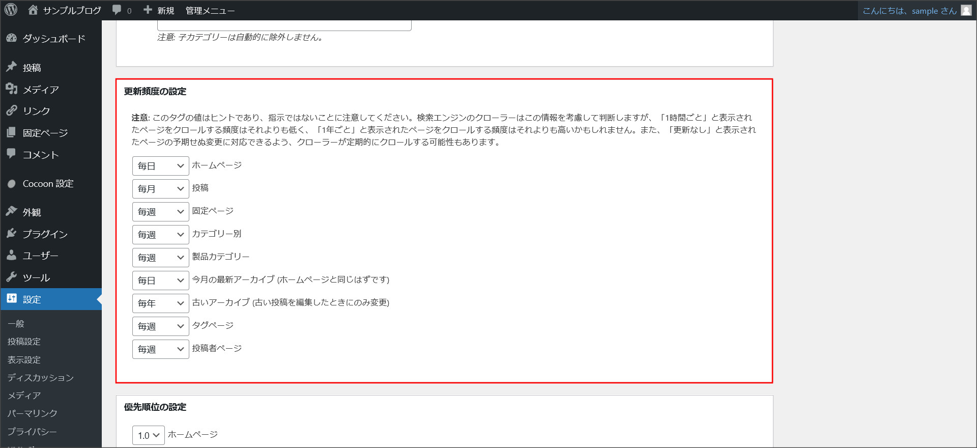 更新頻度の設定