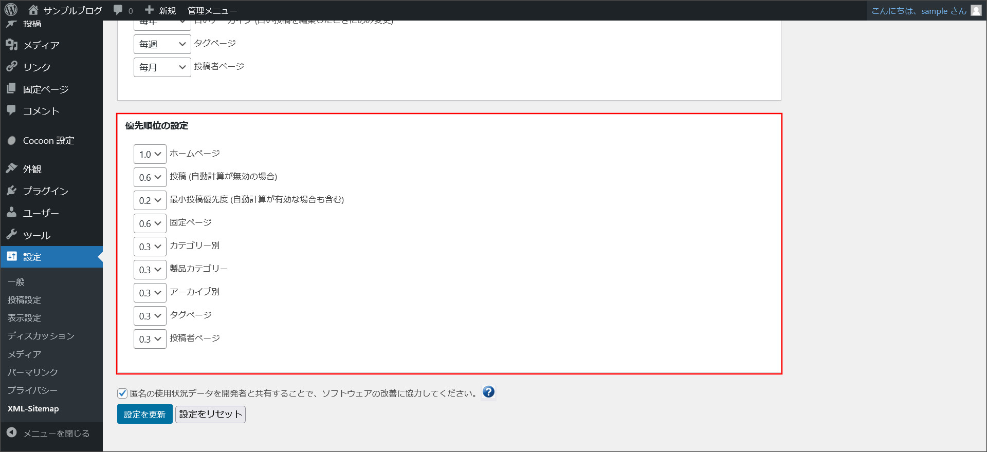 優先順位の設定