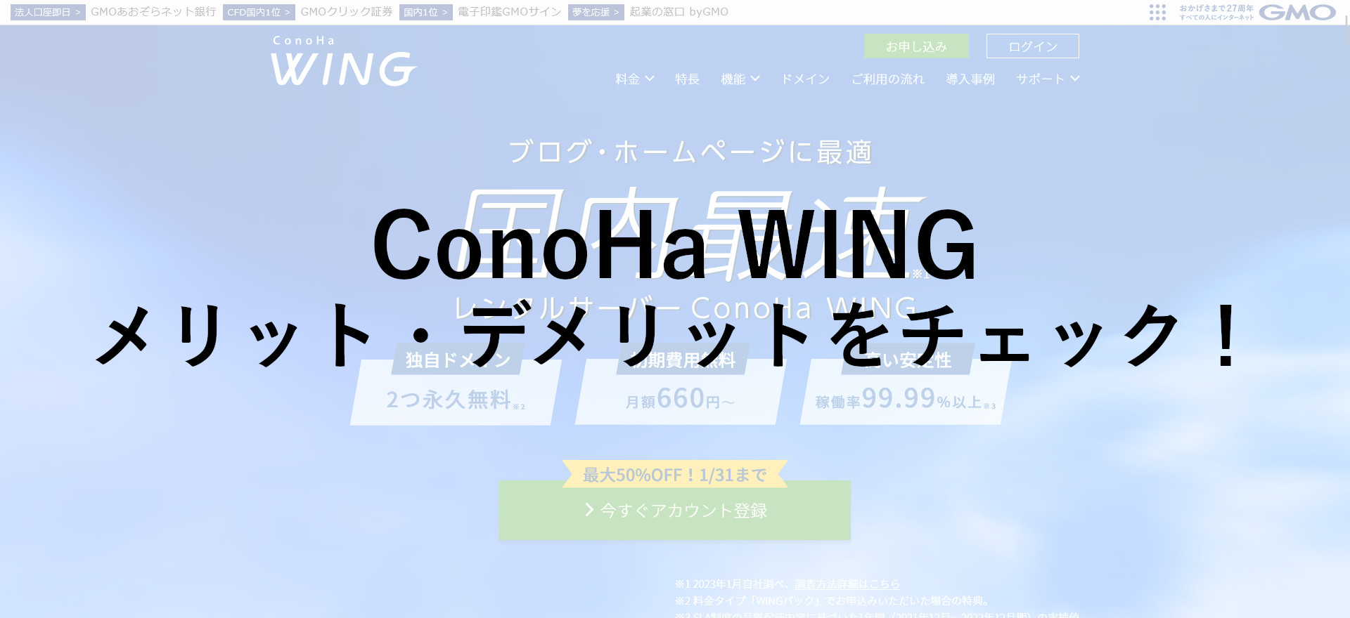 【Conoha WING】口コミ・評判からメリット、デメリットをチェック！