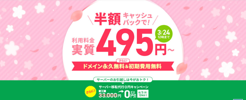 エックスサーバー半額キャッシュバックキャンペーン