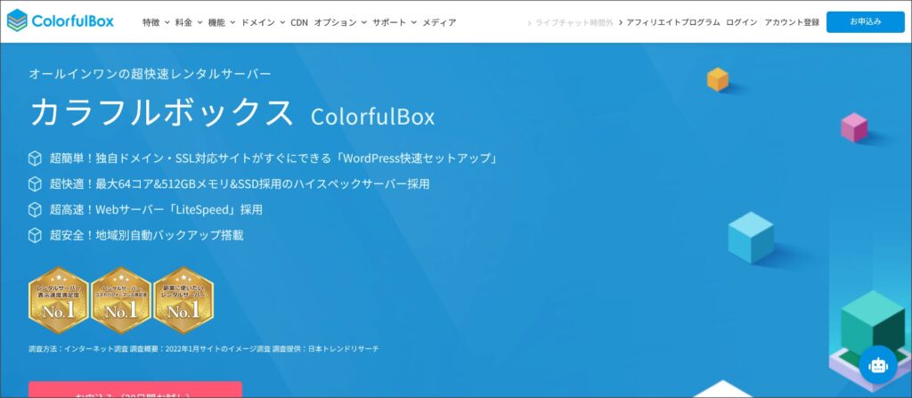 カラフルボックス（ColorfulBox）