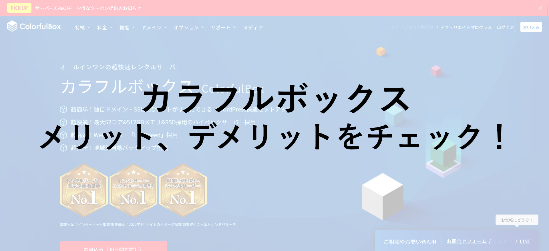 【カラフルボックス(ColorfulBox)】口コミ・評判からメリット、デメリットをチェック!