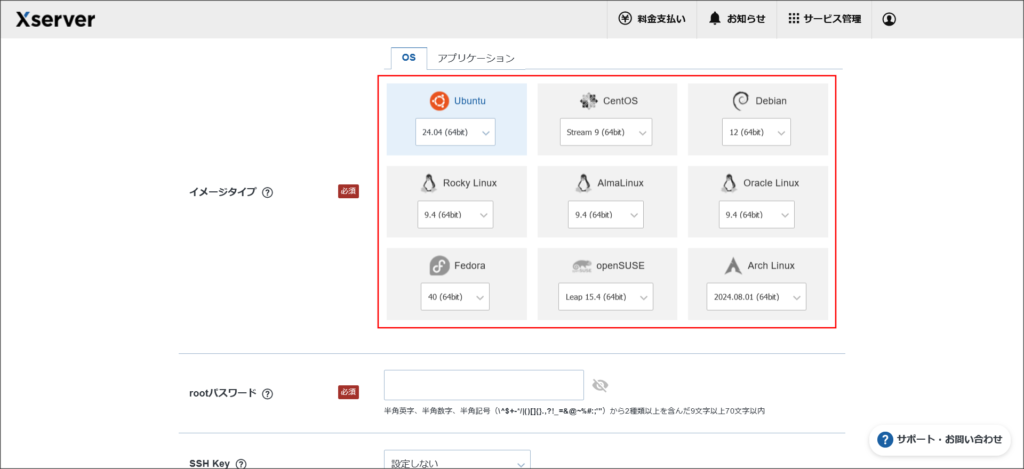 XServer VPSのOS選択画面