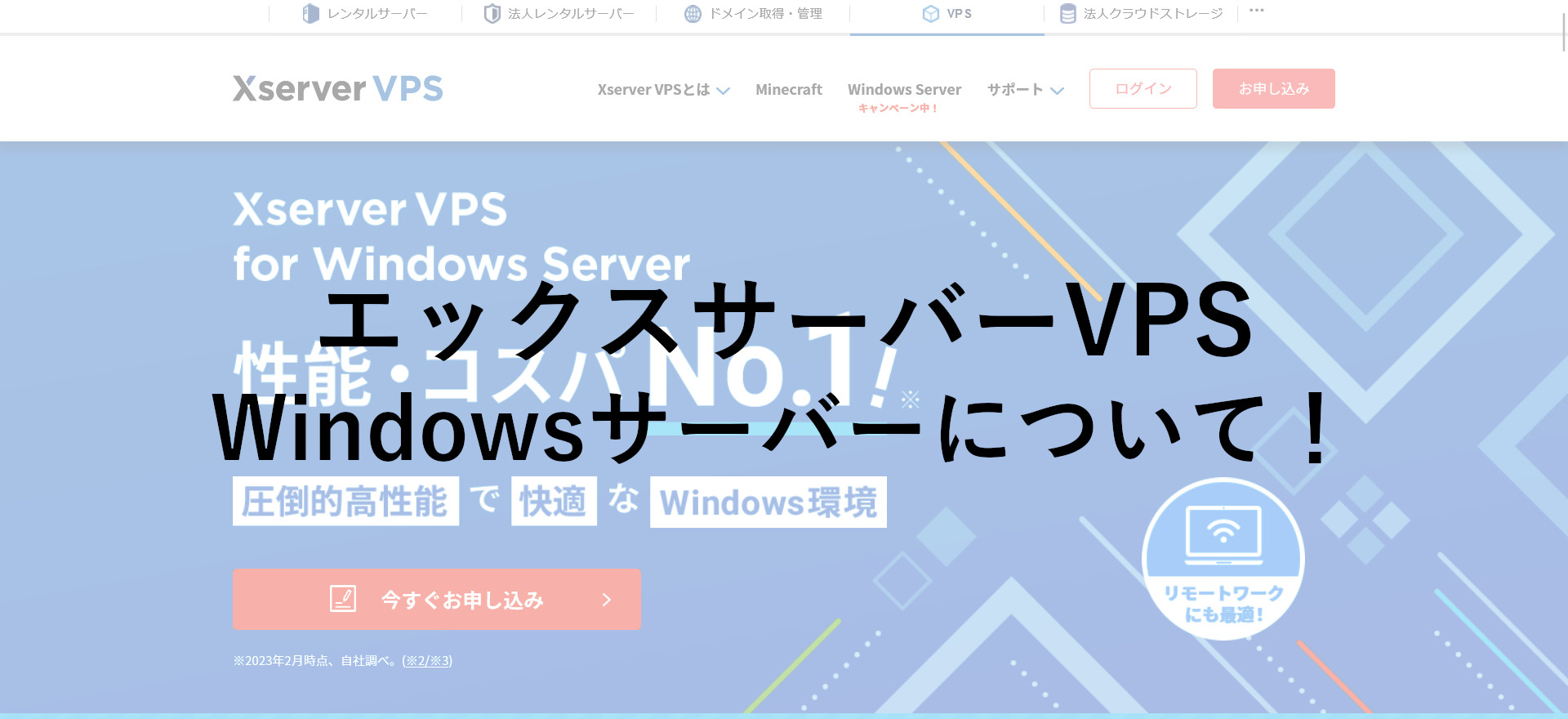 【エックスサーバーVPS】Windowsサーバーを調査！料金・仕様・ライセンスなどもチェック！